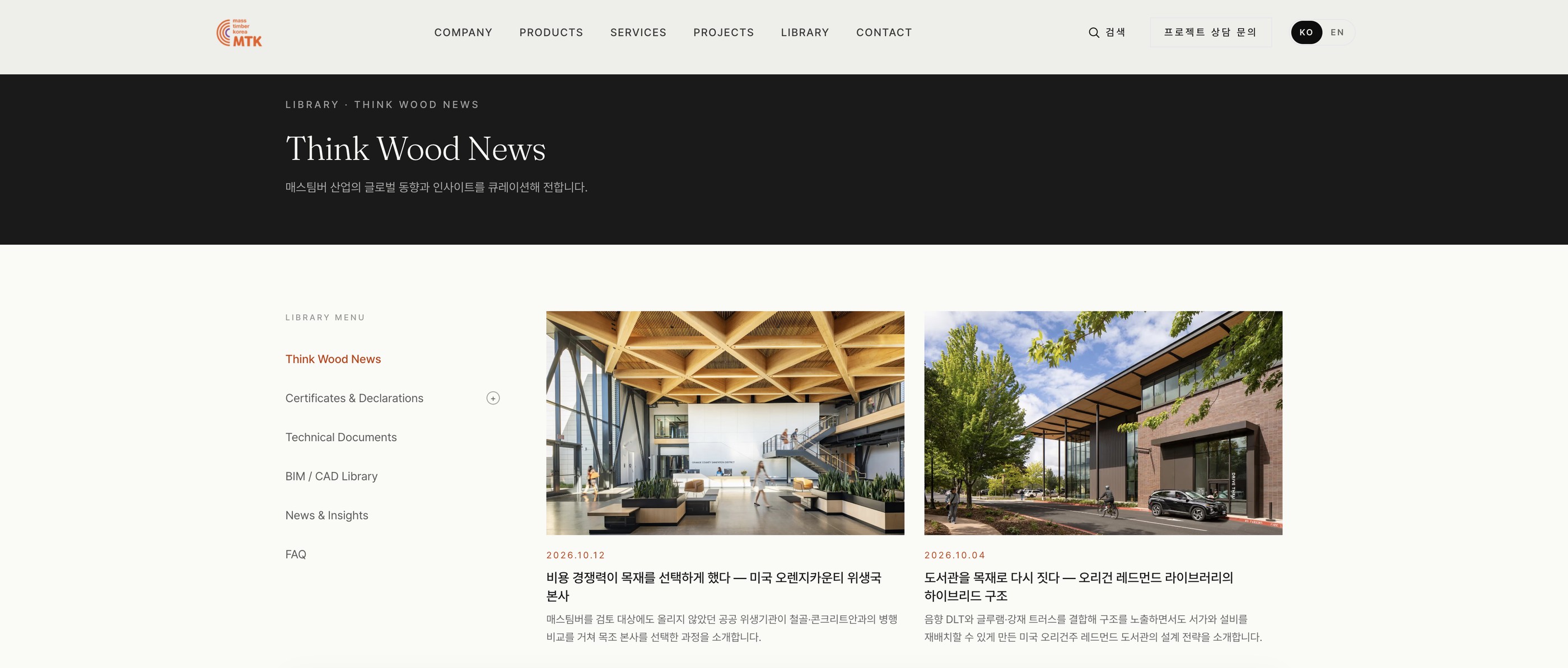 자료실 — Think Wood News