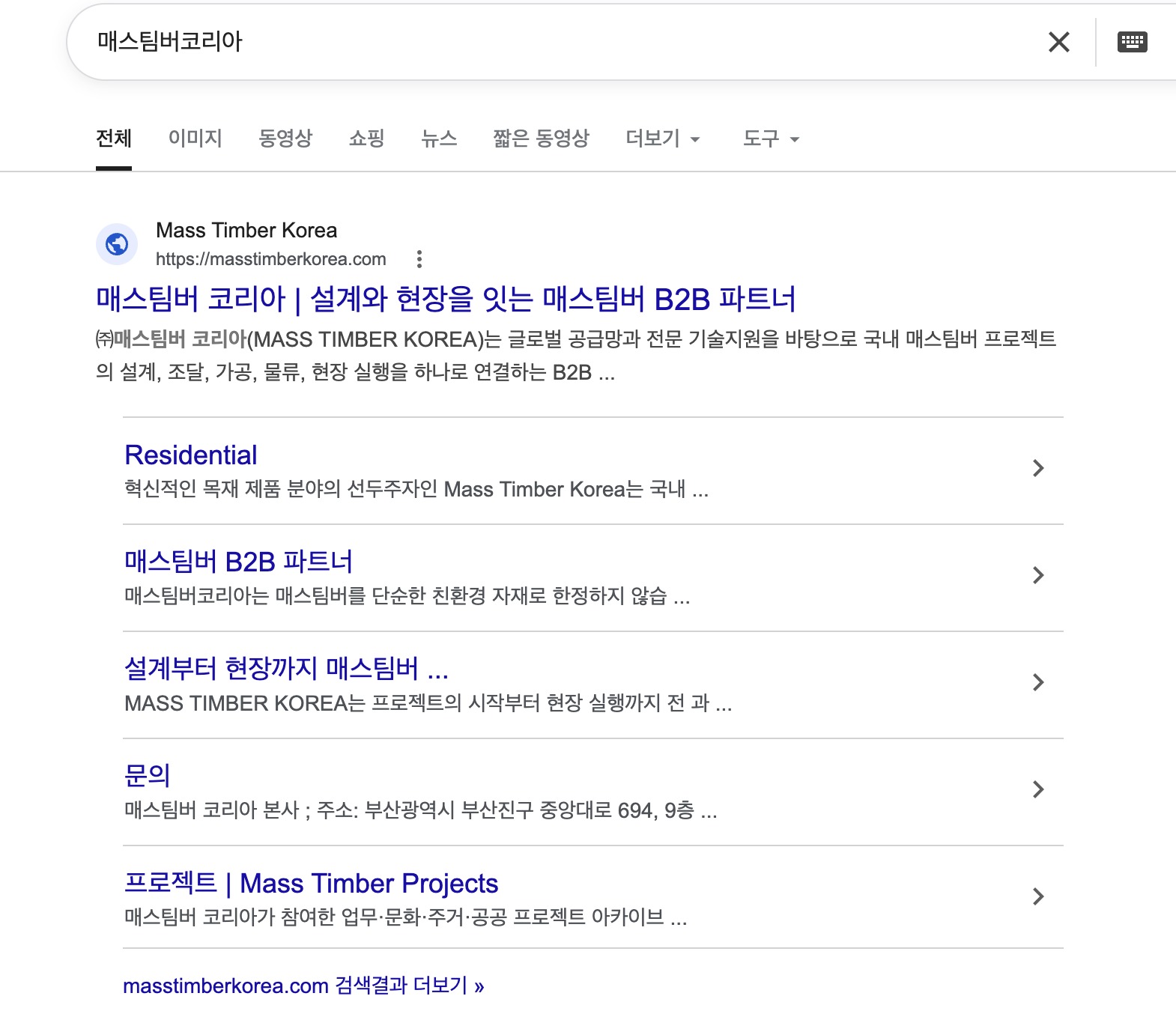 구글에서 매스팀버코리아 검색 결과
