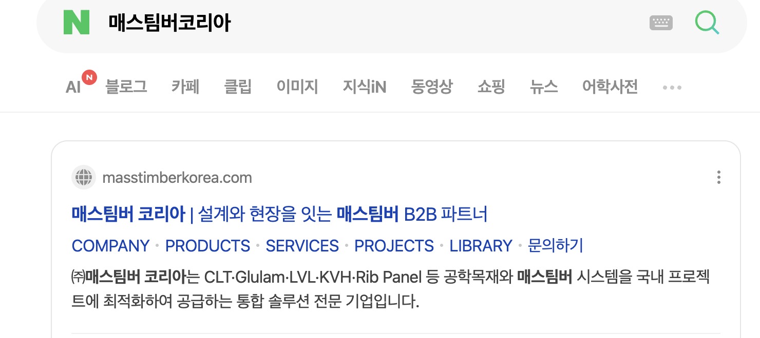 네이버에서 매스팀버코리아 검색 결과